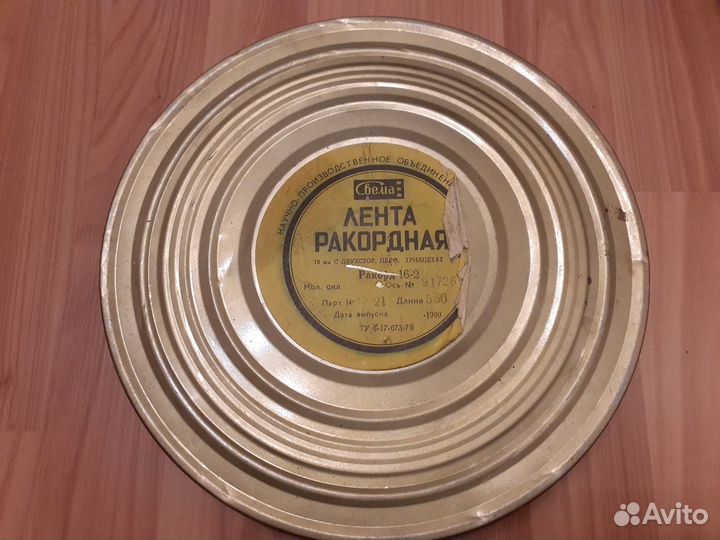 Лента ракордная 16мм СССР