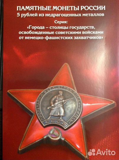 Альбом с памятными монетами