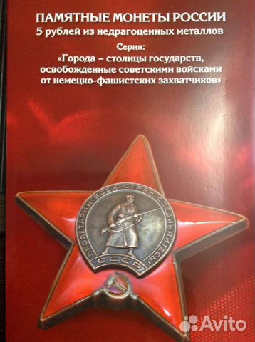 Альбом с памятными монетами