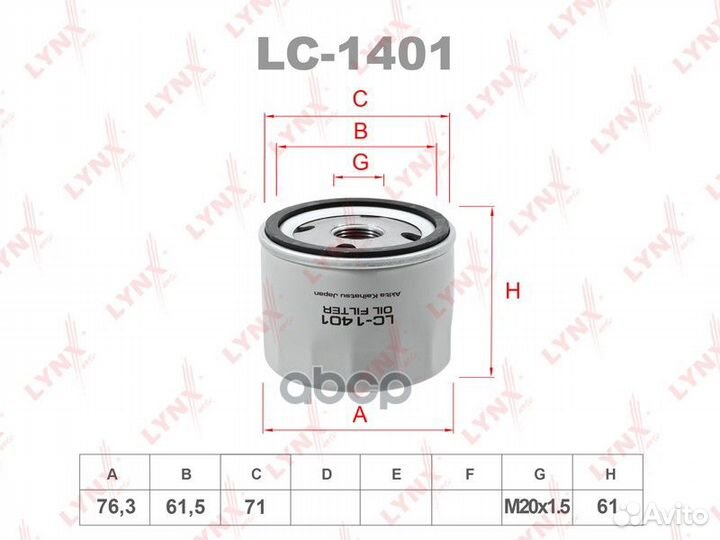 Фильтр масляный LC-1401 lynxauto