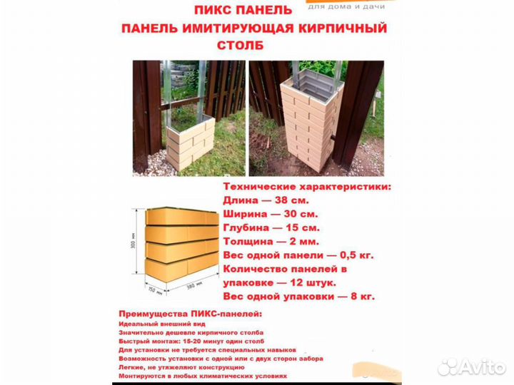 Пикс панели