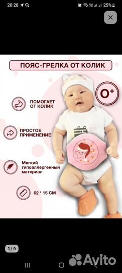 Пояс для новорожденных