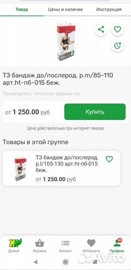 Бандаж до/послеродовой