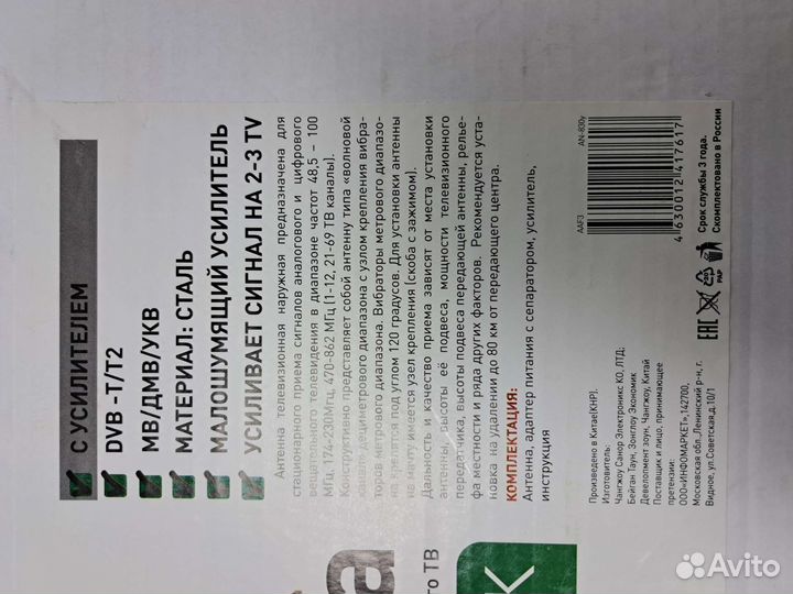 Антенна для аналогового и цифрового тв