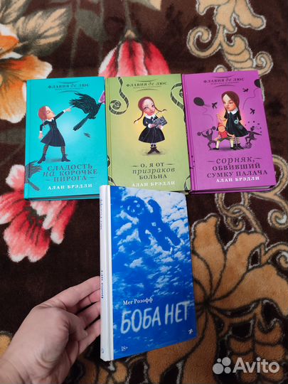 Флавия Де Люс. Мег Розофф