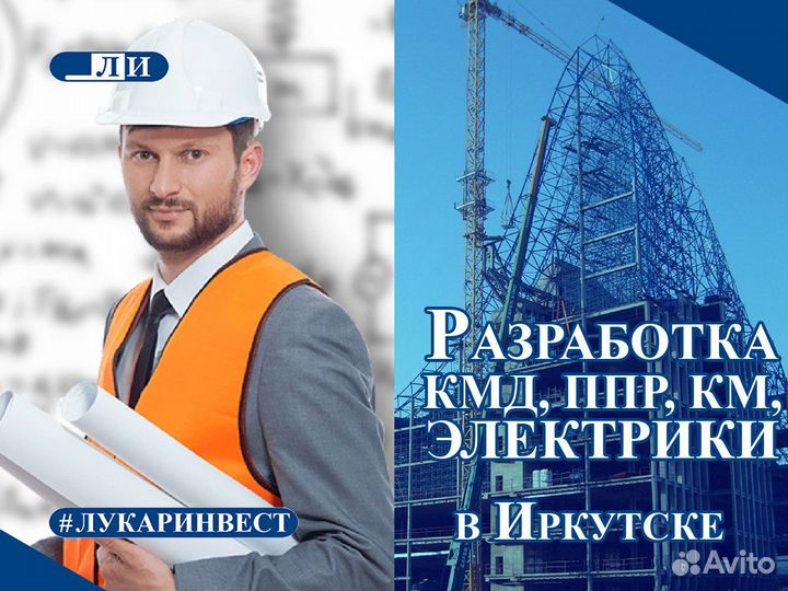 Разработка чертежей кмд ппр км, проектов электрики