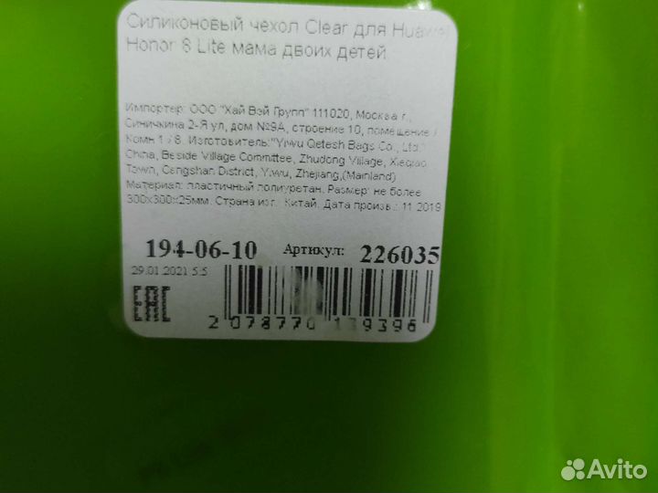 Чехол на honor 8 lite