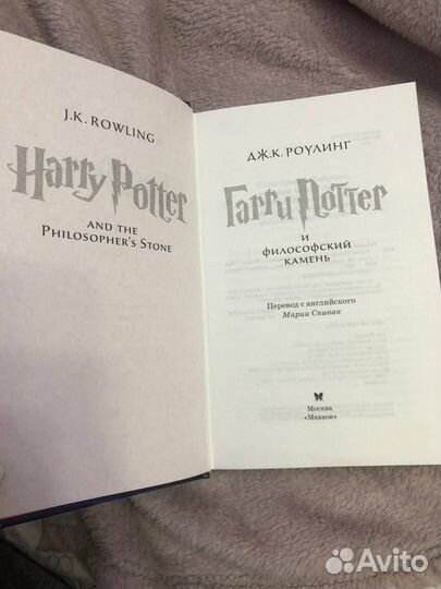 Гарри Поттер и философский камень
