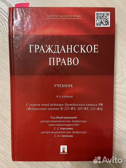Гражданское право