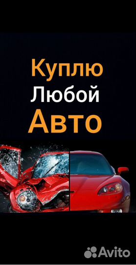 Авто выкуп