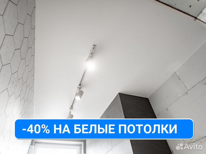 Натяжные потолки