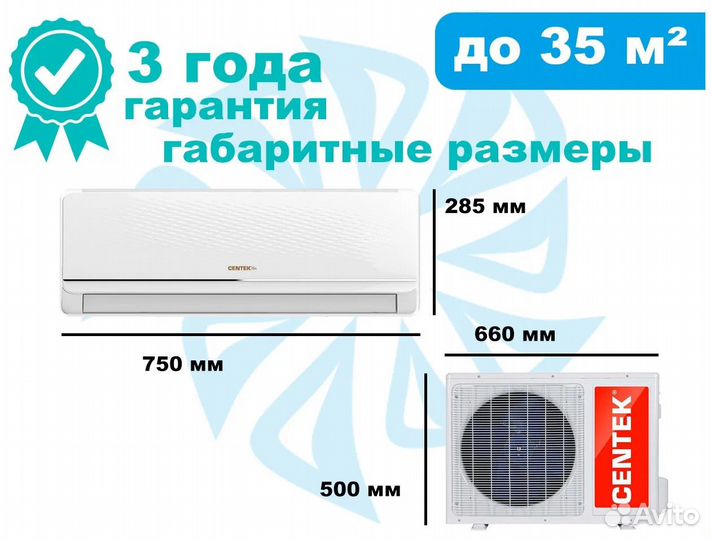 Сплит-система Centek F12 до 35м²