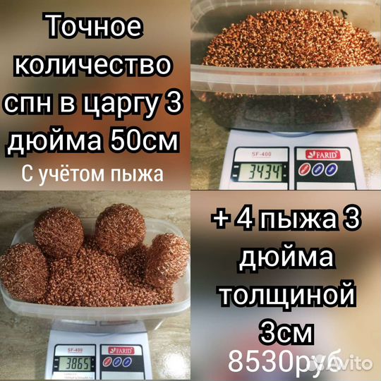 Спн медная 5х6х0,5мм для царги 3',50см + 4пыжа 3'