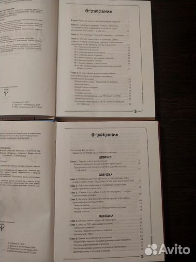 Вальс гормонов 1,2 часть