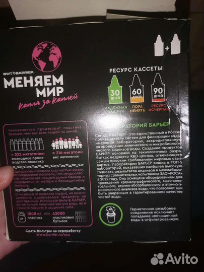 Фильтр для воды барьер