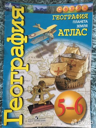 Атлас по географии 5-6 класс Савельева