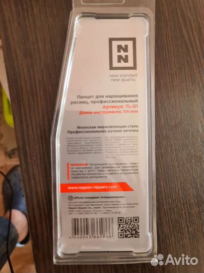 Пинцет для наращивания ресниц профессиональный