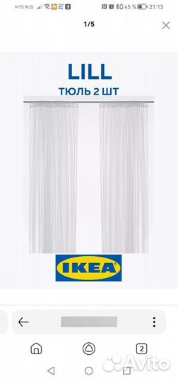 Шторы тюль IKEA
