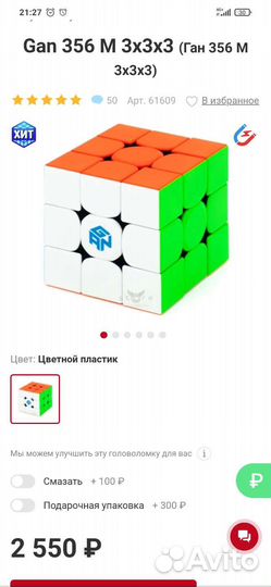 Кубик Рубика Gan 356 Magnetic