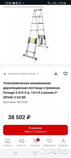 Лестница стремянка телескопическая