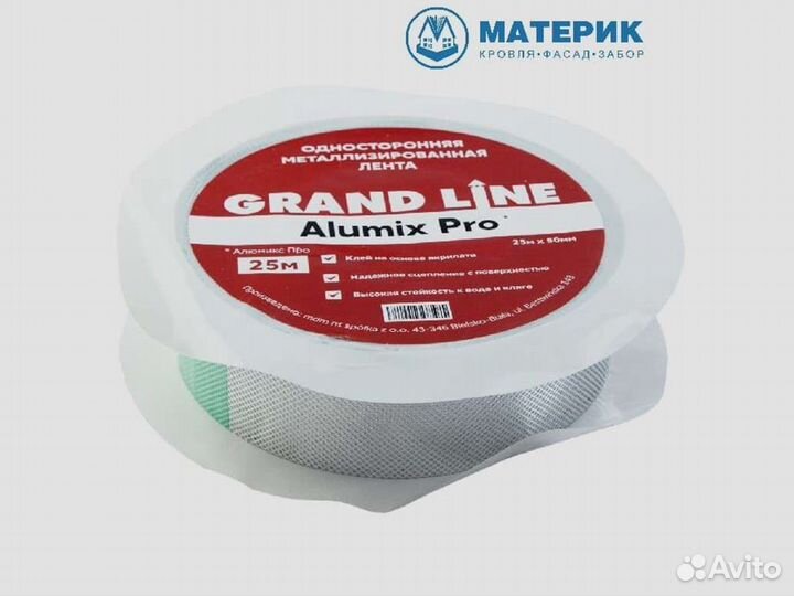 Соединительная лента GL Alumix PRO метал. 0,05