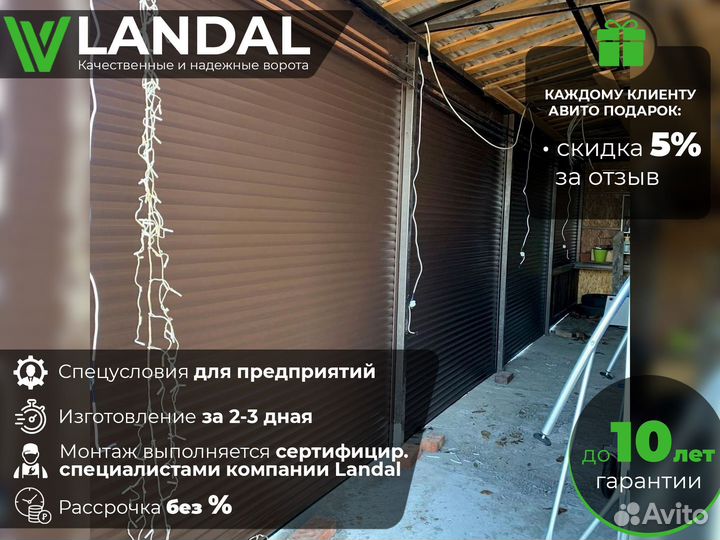 Ворота роллетные