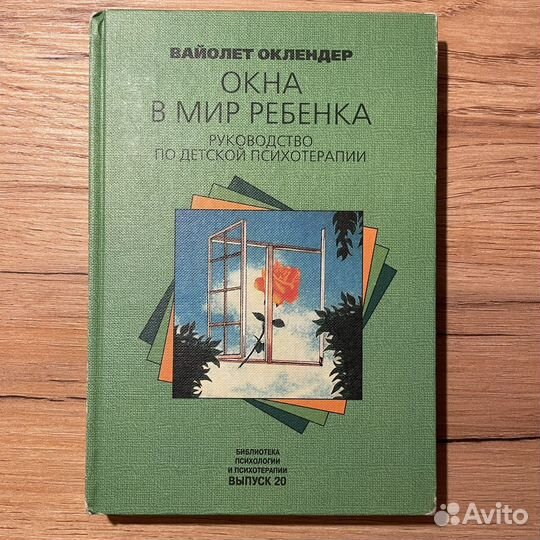 Вайолет оклендер Окна в мир ребенка