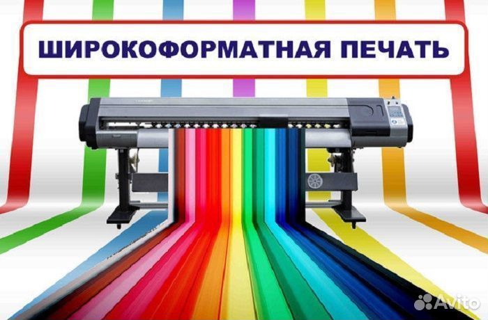 Широкоформатная и интерьерная печать баннер/пленка