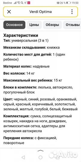 Коляска verdi 3 в 1