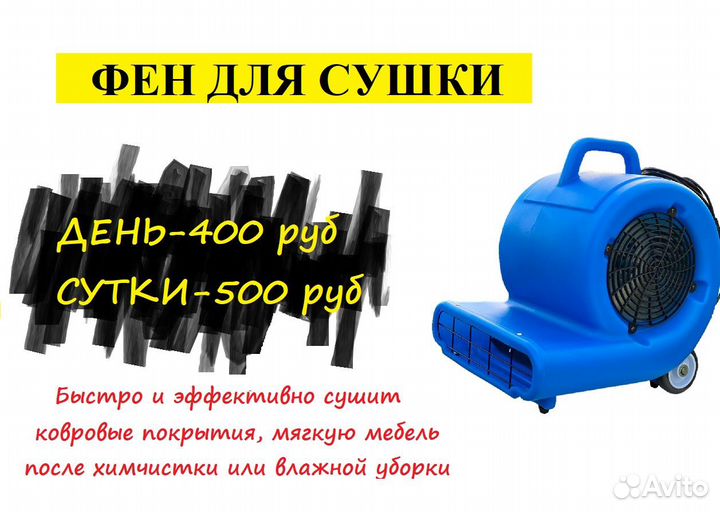 Фен для сушки мебели,моющий пылесос,пароочиститель