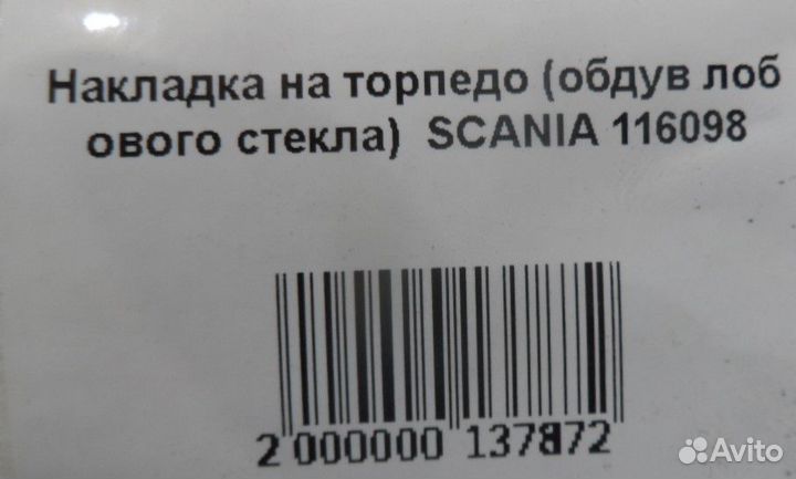 Накладканаторпедо(обдувлобовогостекла) scani