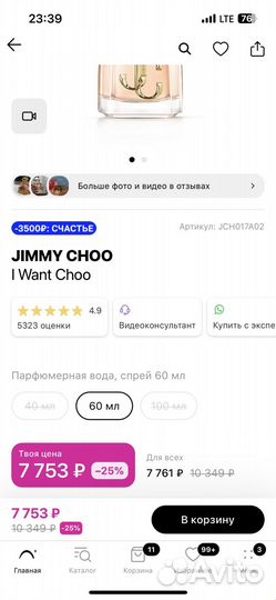 Парфюм jimmy choo I wont choo