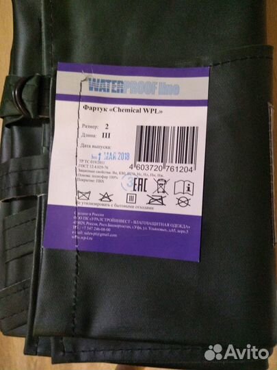 Фартук прорезиненый