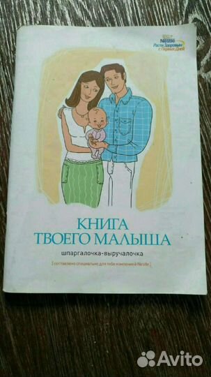 Книга ваш малыш+ книжка твоего малыша в подарок