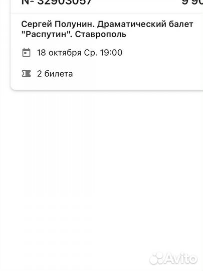 Билет на балет Полунин Ставрополь сегодня 18.10.23