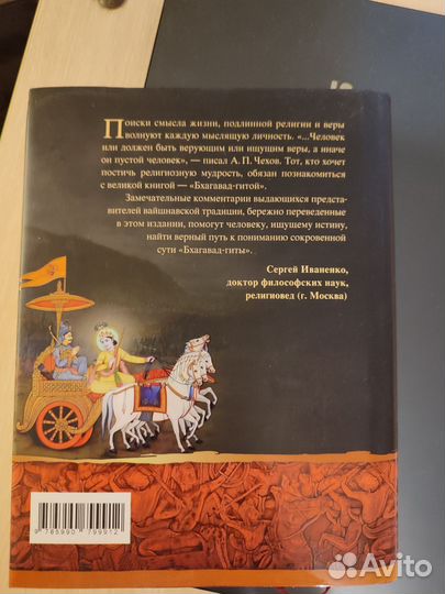 Бхагавад гита