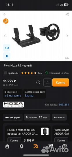 Игровой руль moza r5