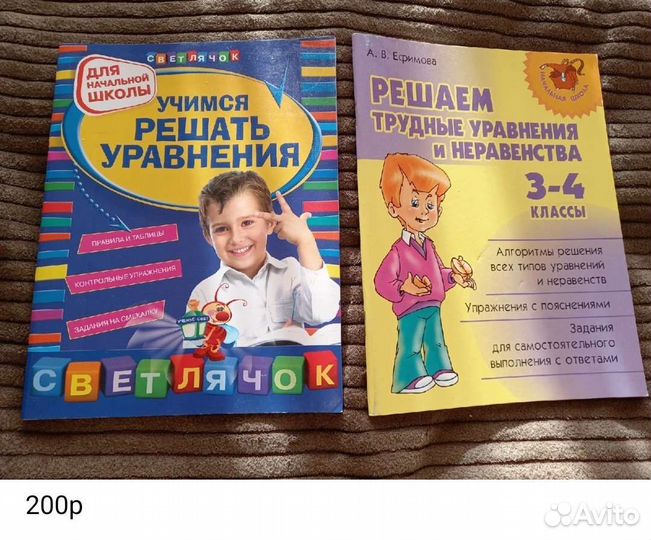 Математика для начальной школы