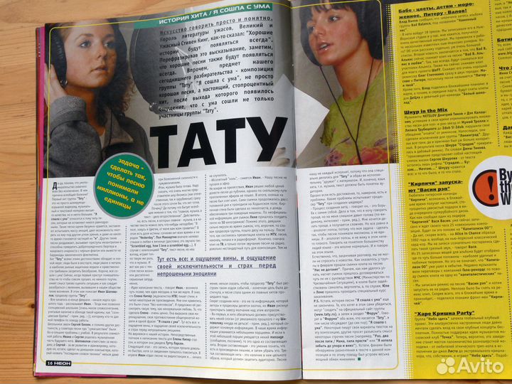 Ночные снайперы и Тату в журнале неон 2001 года