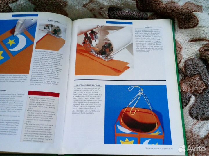 Магия лоскутка