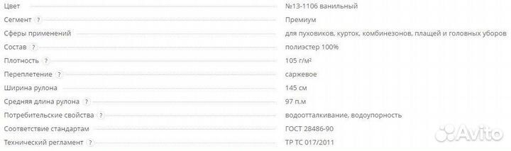 Плащевая ткань