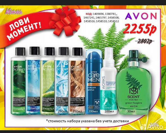 Эйвон парфюмерия Avon