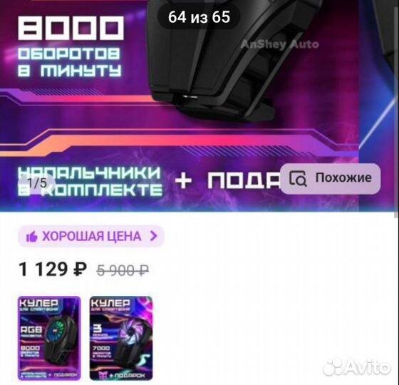 Кулер для телефона