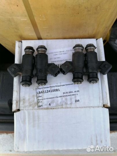 Форсунки Лифан Солано