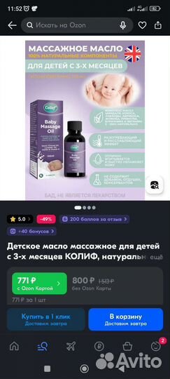 Масло для массажа