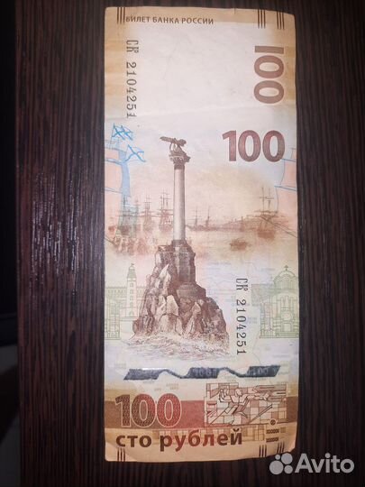 Банкнота 100 рублей крым