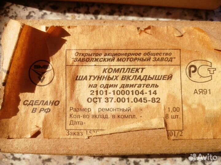 Ремкомплект шатунных и коренных вкладышей