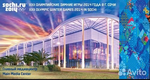 Набор Олимпиада 2014г Сочи 5+ 4 карточки В