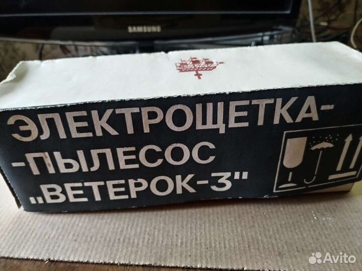 Электрощетка пылесос 1989 года выпуска