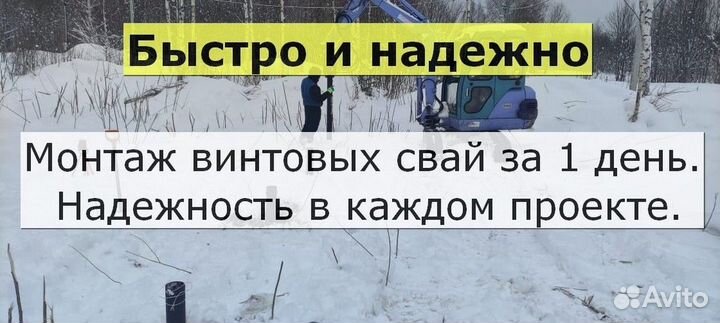 Винтовые сваи